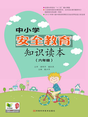 cover image of 六年级